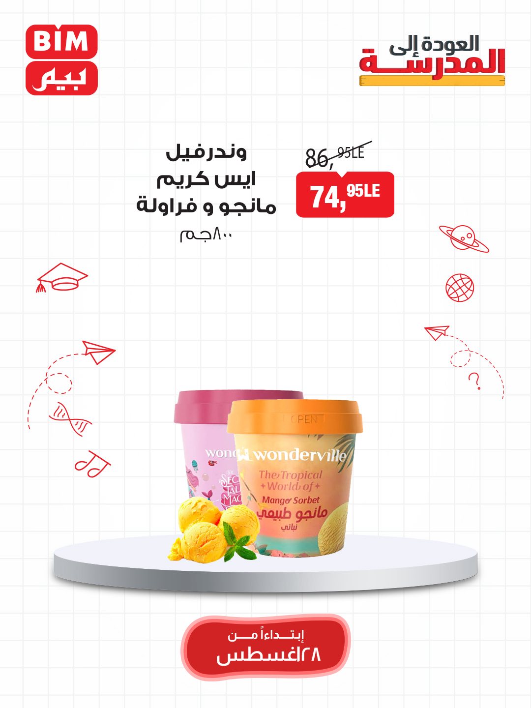 bim offers from 27aug to 4aug 2025 عروض بيم من 27 أغسطس حتى 4 أغسطس 2025 صفحة رقم 25